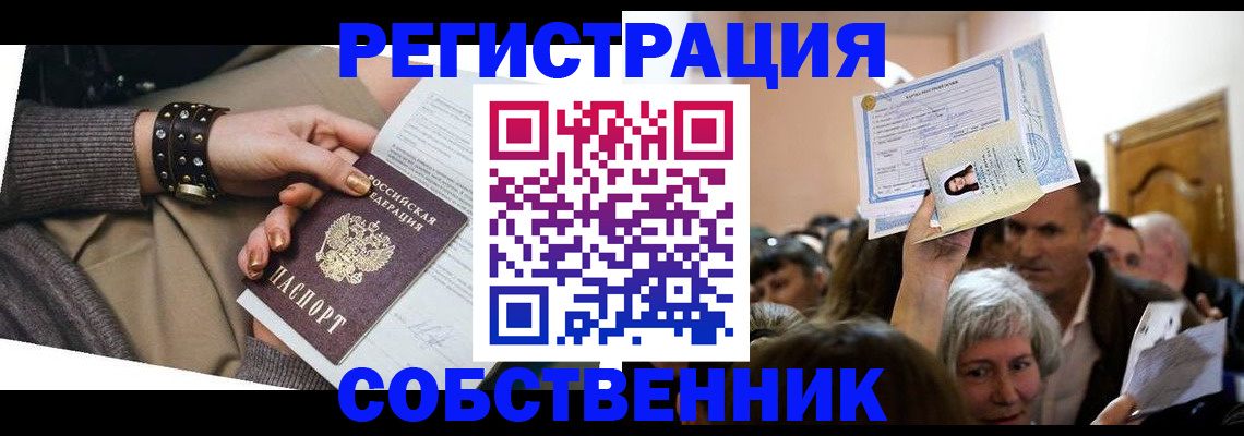 временная регистрация в квартире в Нариманове