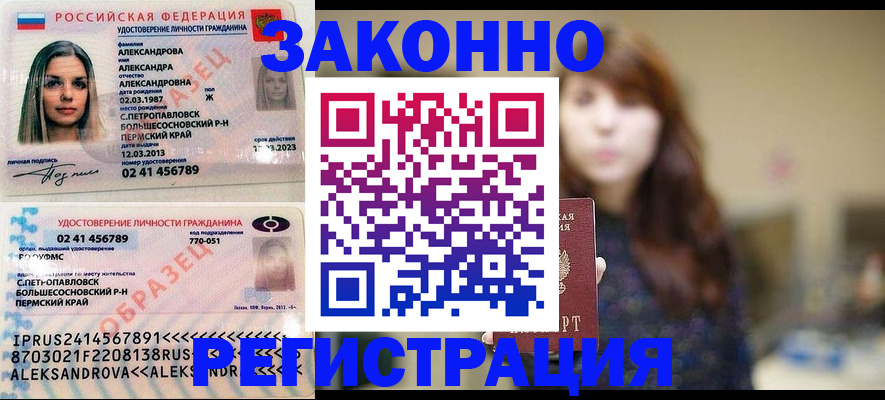 прописка законно в Нариманове