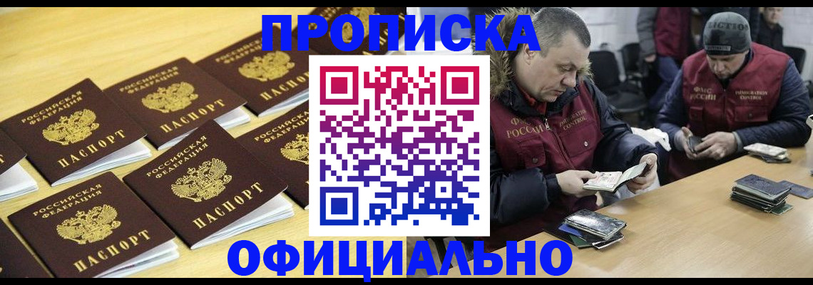 прописка 2025 в Нариманове